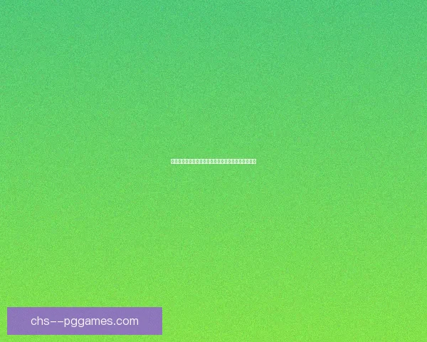 勒诺梅尔女足欧冠主场防守稳健坚持不败展现强大实力